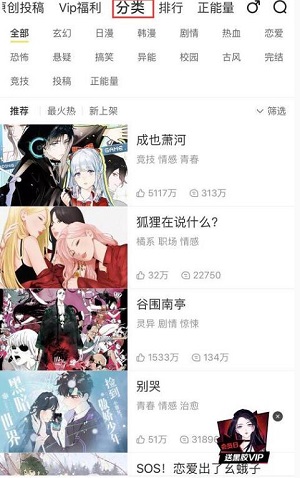 快看漫画怎么选择类型