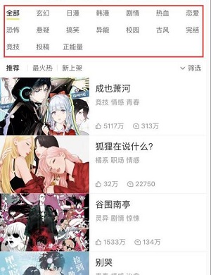 快看漫画怎么选择类型