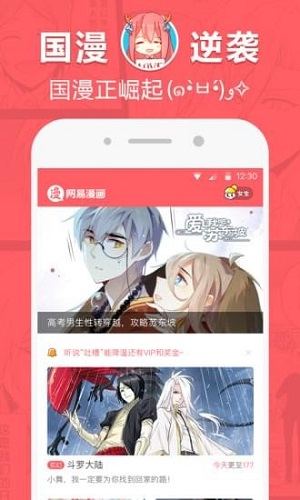 网易漫画截图