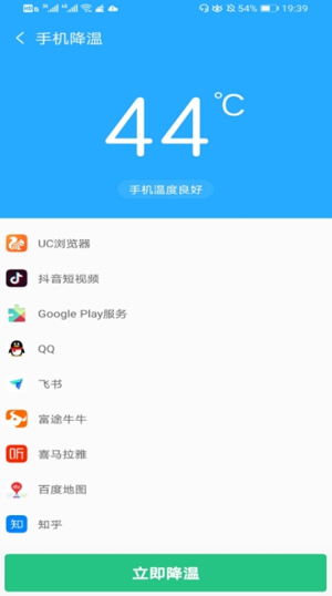 手机降温神器截图