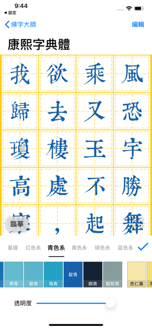 练字大师截图