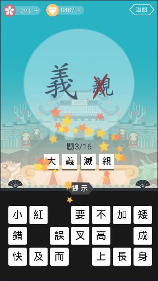 猜成语龙舟版寺庙祈福第3题答案