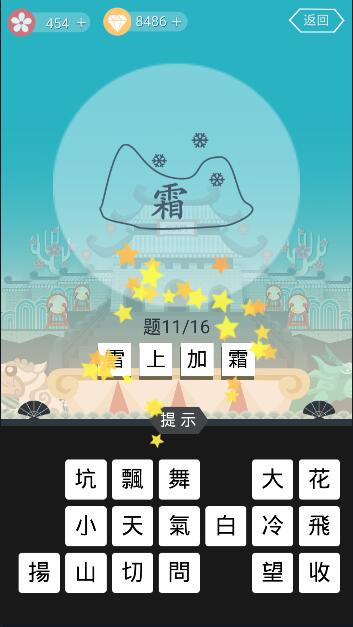 猜成语龙舟版寺庙祈福第11题答案