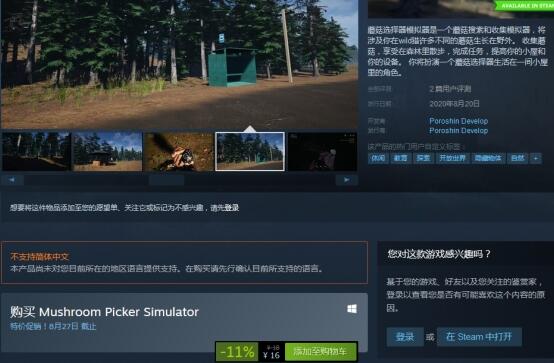 《采蘑菇模拟器》登录steam首周优惠仅需16元