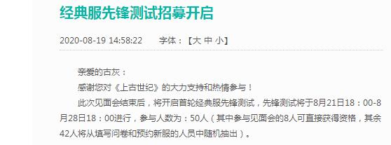 《上古世纪》新服测试火爆开启 你准备好了吗？