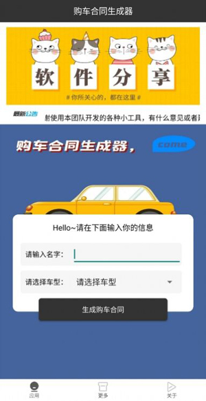 购车合同生成器app截图