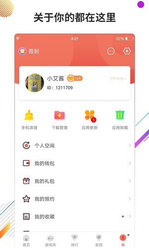 虫虫助手安装正版截图