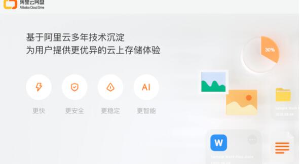 阿里网盘APP怎么下载