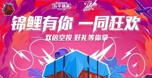 活动“锦鲤有你 一同狂欢”第六周的开始时间是8月几日呢？