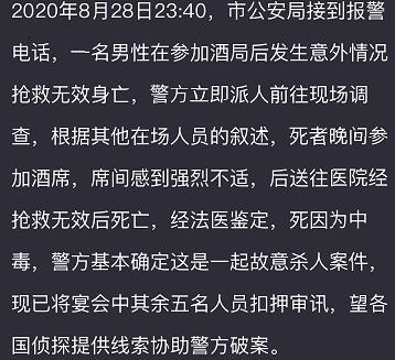 犯罪大师迷局之宴答案