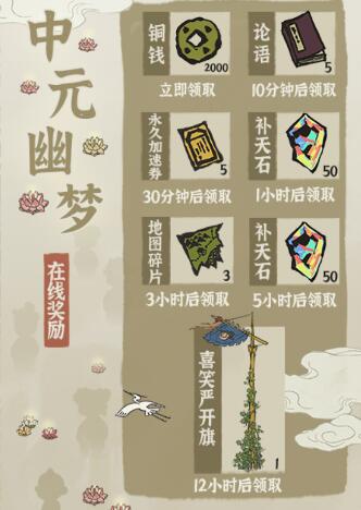 江南百景图在线奖励怎么领取