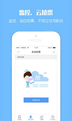 12306bypass截图