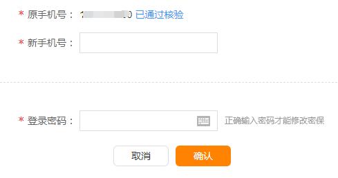 12306手机号换了怎么办？