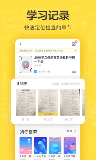 快对作业免费扫一扫找答案截图