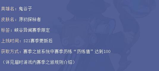 公众号昨日爆料的鬼谷子新皮肤叫什么呢？