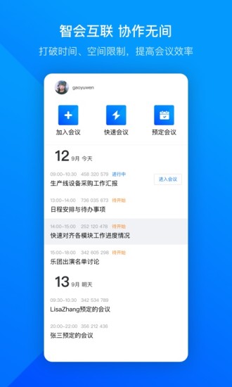 腾讯会议直播平台app截图