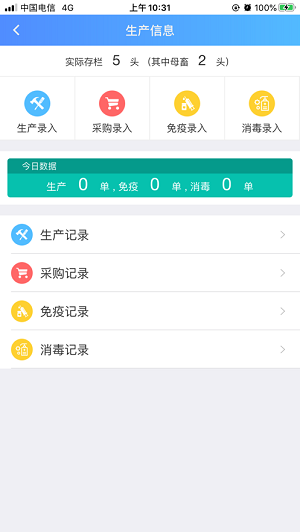 济宁智慧畜牧ios截图