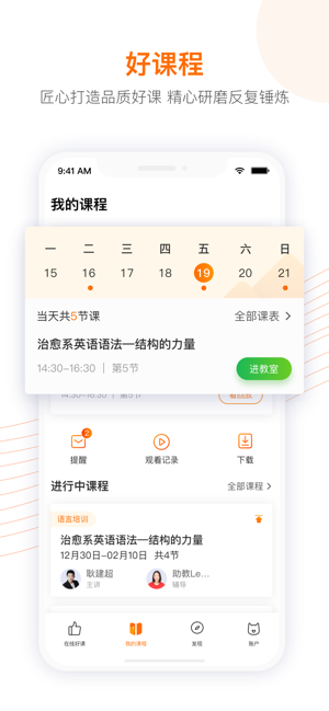 跟谁学(高途在线)截图