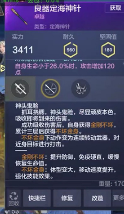 妄想山海近战武器大全