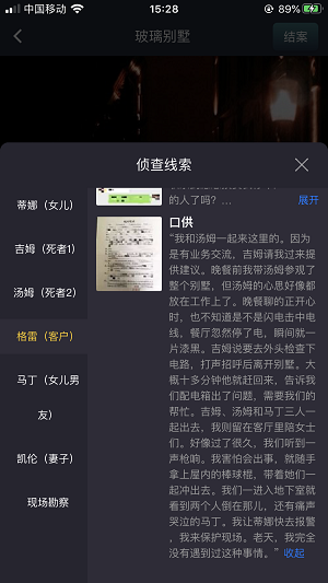 犯罪大师玻璃别墅答案是什么