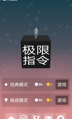 极限指令中文版截图