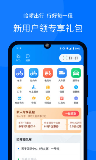 哈啰出行app截图