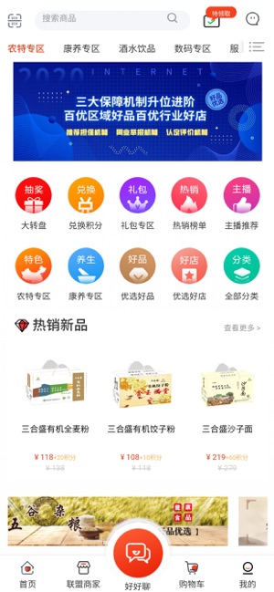 好品优选截图