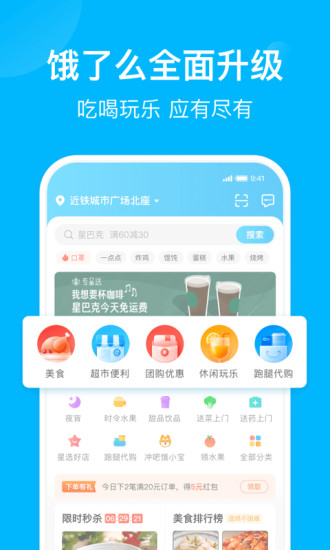 饿了么最新版截图