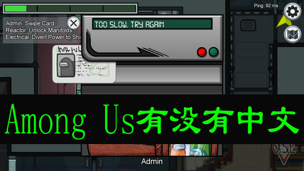 Among Us有没有中文