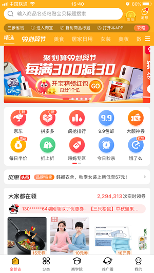 全都省app截图