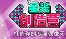 星光创造营苹果怎么获取