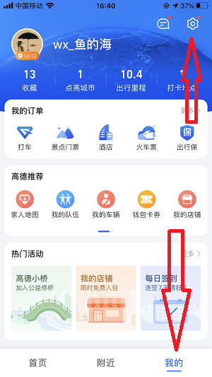 高德地图团团语音包怎么下载