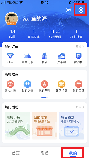 团团导航语音包怎么设置