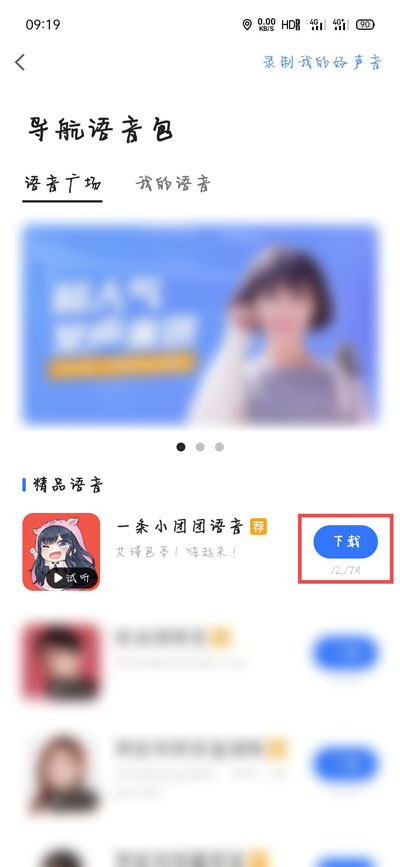 高德地图一条小团团语音包怎么下载