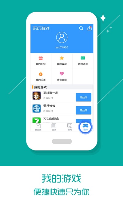 乐玩游戏最新版截图