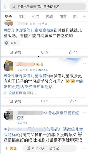 微信儿童版即将到来 你准备好了吗