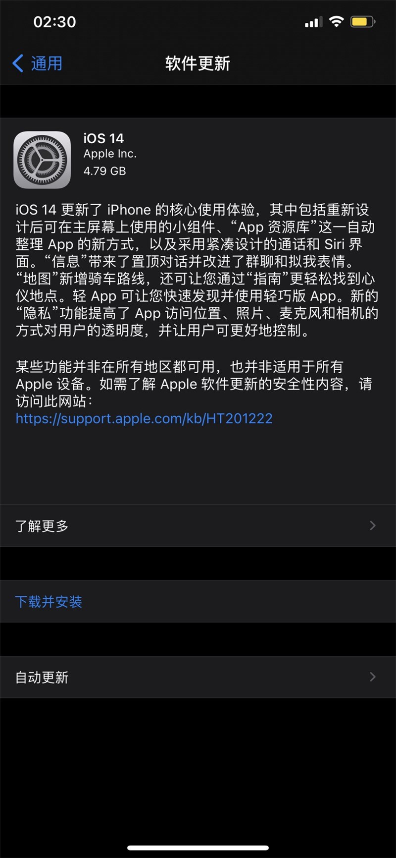 ios14描述文件下载截图