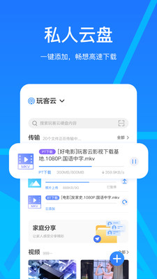 玩客云最新版截图