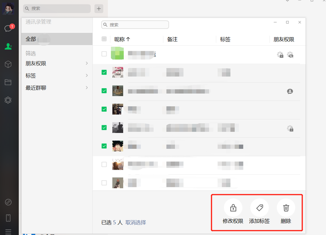 微信怎么批量删除好友