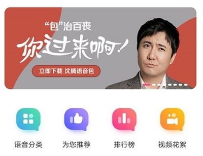 沈腾语音包导航截图