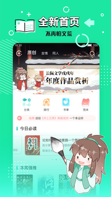 长佩文学城app截图