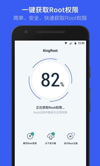 kingroot截图