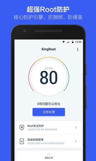 kingroot截图