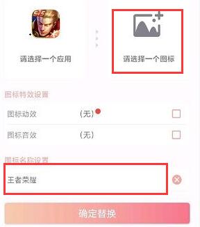 王者荣耀应用图标修改方法