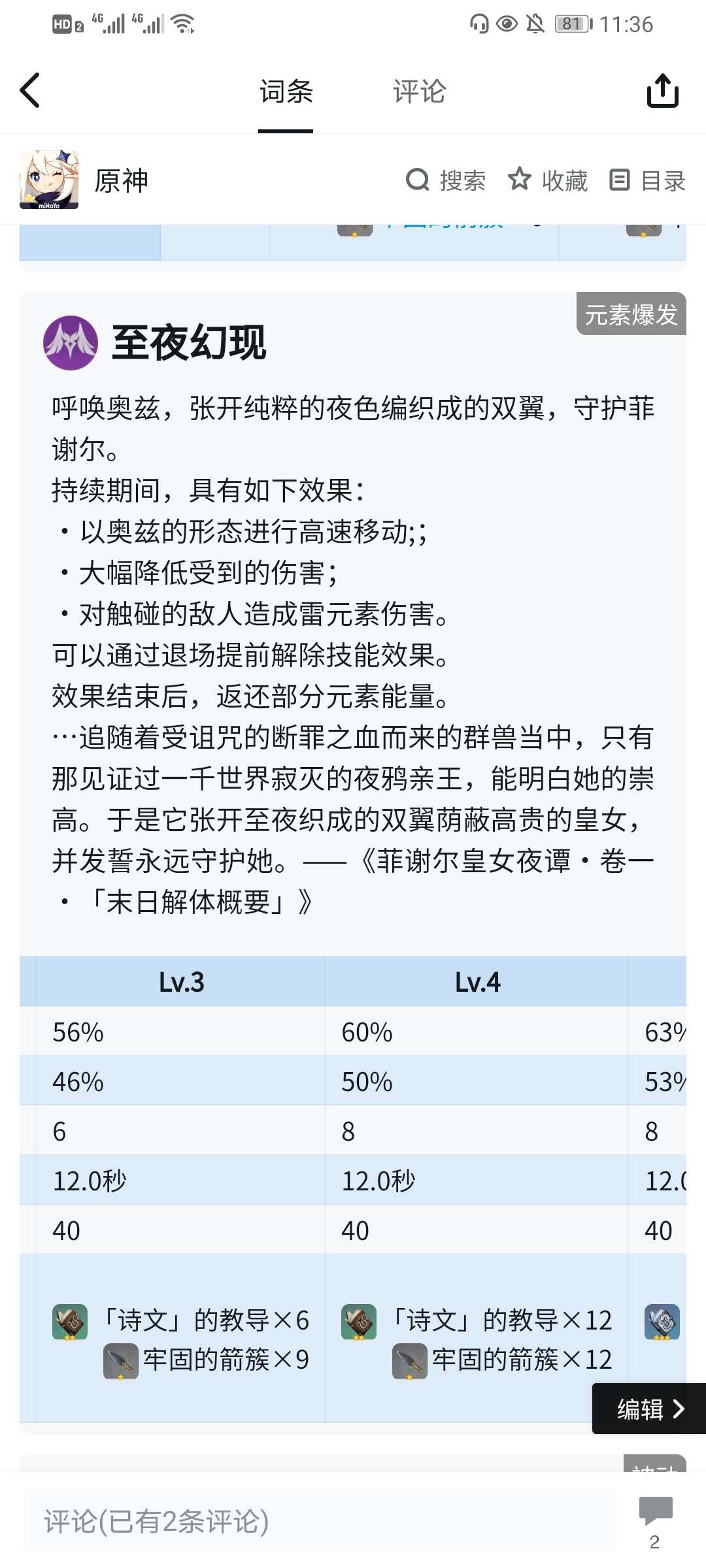 原神角色技能怎么升级