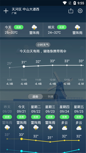 降雨天气截图