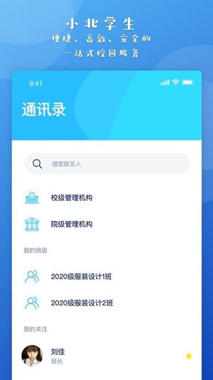 小北同学截图