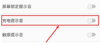 安卓手机充电提示音怎么改