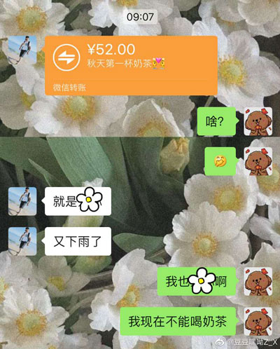 入秋第一杯奶茶表情包