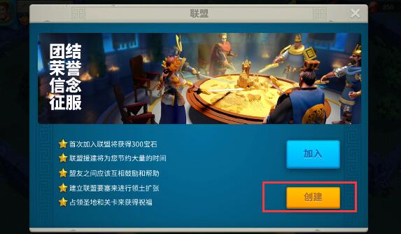 万国觉醒怎么创建联盟